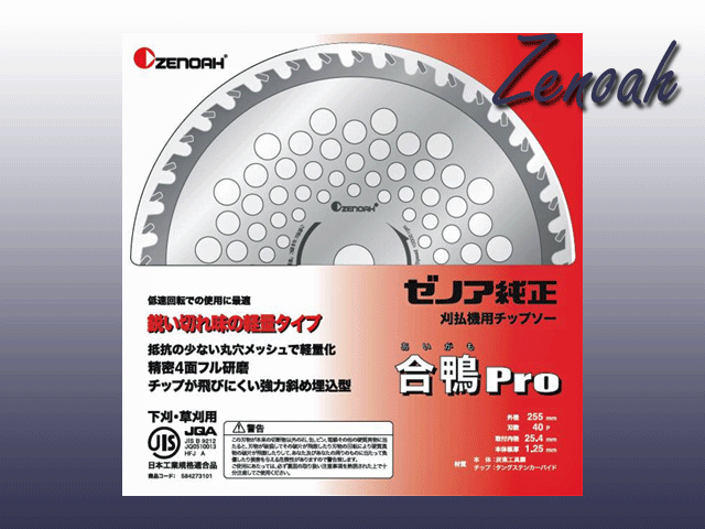 ゼノア純正チップソー合鴨pro 230mm-36P