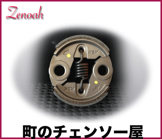 1676円 新作入荷!! ゼノア 部品 クラッチアッセン
