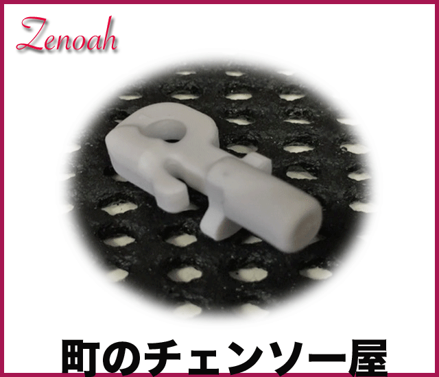 桜瑪瑙 ゼノア 部品 ピン