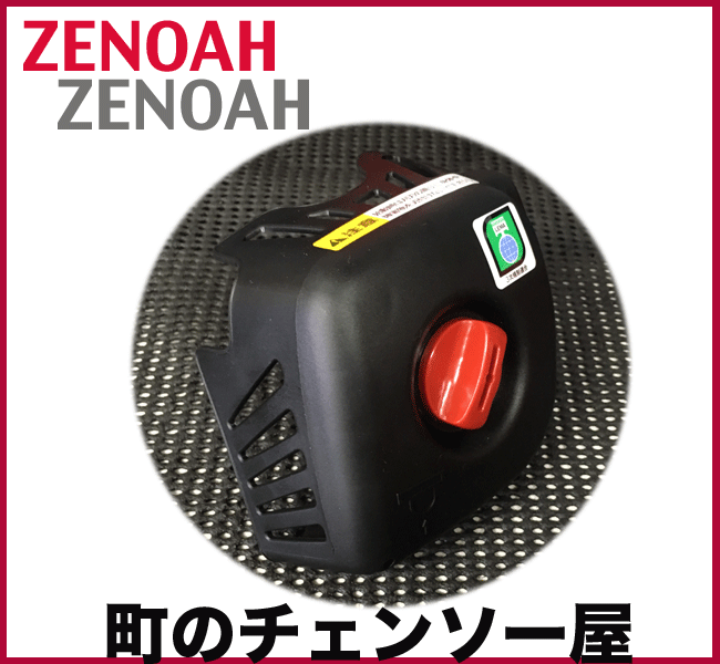 新作ウエア アグリズ 店ゼノア 部品 ハウジング ゼノア新レッド wt133kg
