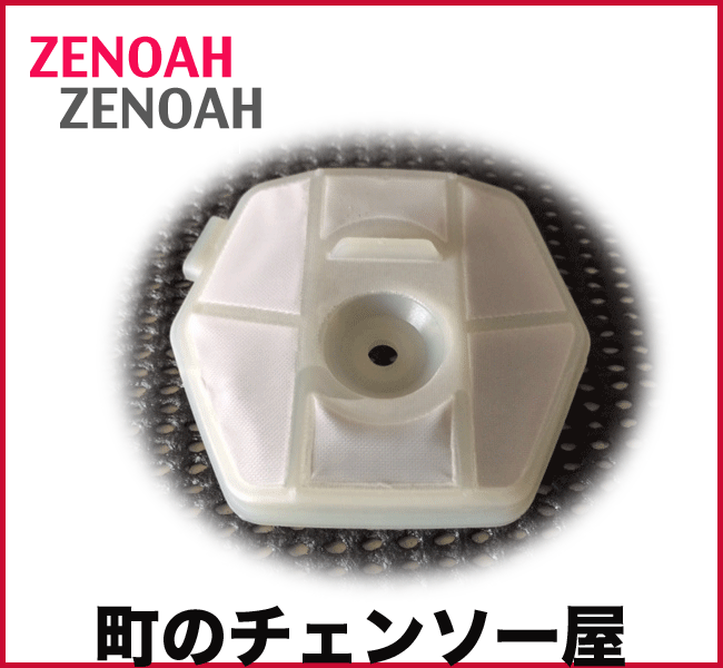 バナ先輩確認用 ゼノア純正部品 エアクリーナコンプ！