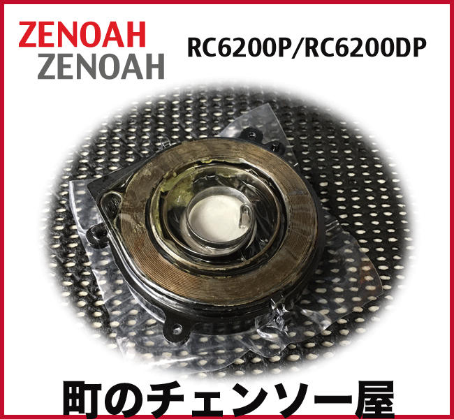 ゼノア純正部品 キャブレタアッセン