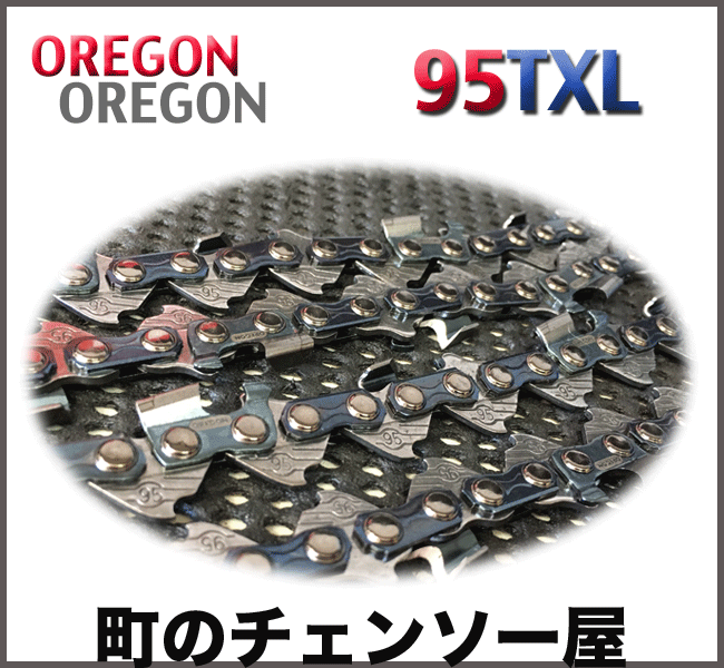 オレゴンソーチェン 95TXL-68E Speed Cut Saw Chain