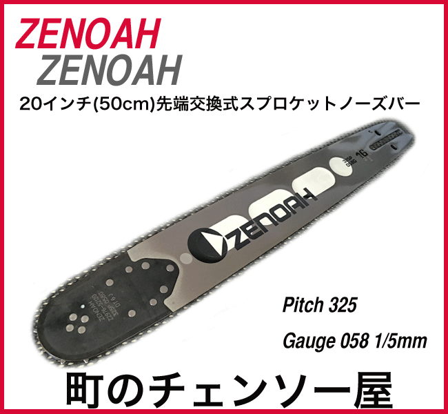 ゼノアチェンソーGZ2700T25CV10/25cm/カービングバー/送料無料