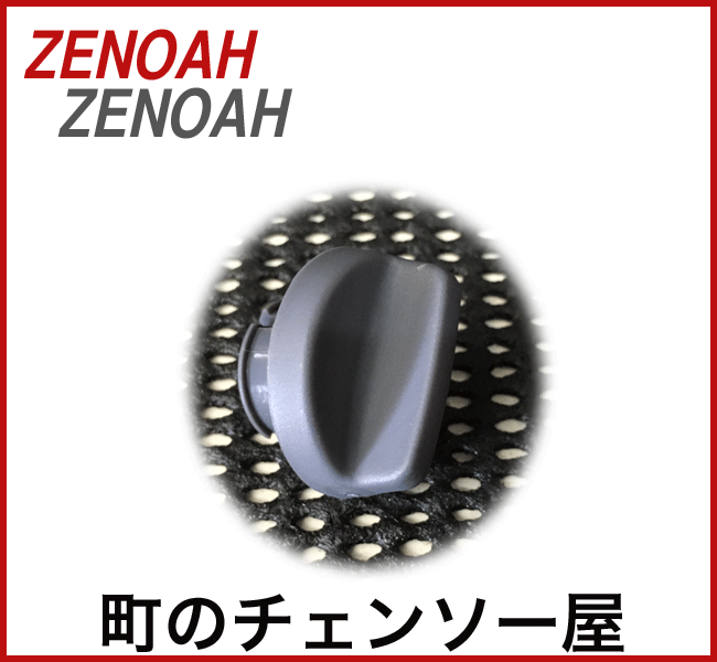 ゼノア純正部品 クリーナノブ G3501EZ/G3701/GZ3850EZ/GZ3950EZ