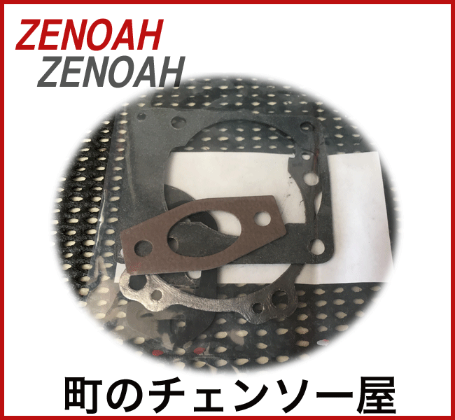 ゼノア純正部品 クランクガスケットキット G3501EZ/G3500P/G3500EZ