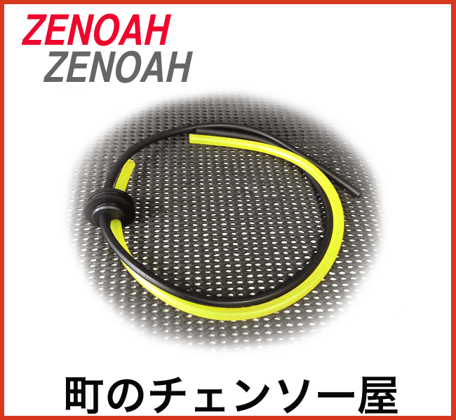ゼノア 部品 パイプコンプ 21x26x1500