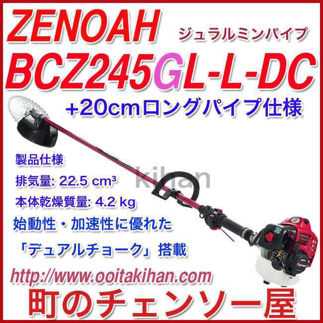 最旬ダウン ゼノア刈払機 BCZ265W-DC-ST