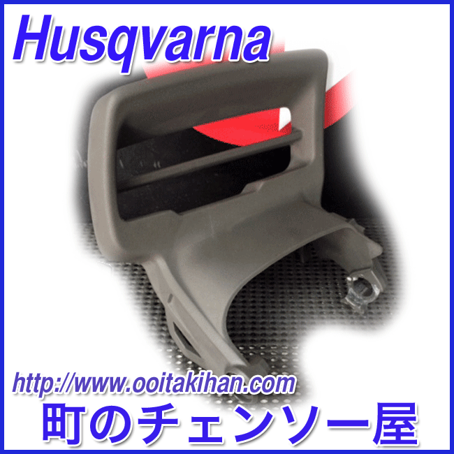 Amazon.co.jp: ブレーキハンドルハンドガード Husqvarna 550XP