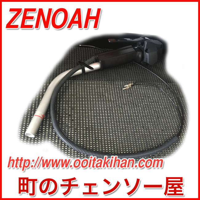 ゼノア純正部品ライトハンドルアッセンST/TRZ230EZ/TRZ260EZ