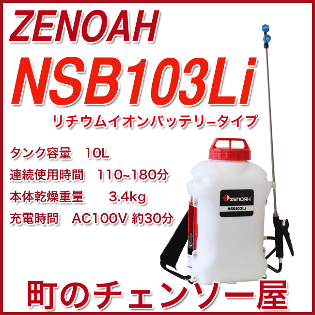 ZENOAH バッテリー噴霧器 NSB1510A ジャンク ZENOAH バッテリー噴霧器 NSB1510Aの通販 by なんでもリサイクル