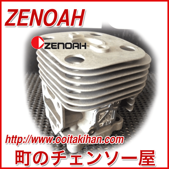 ゼノア純正部品 シリンダー/BCZ235-DC