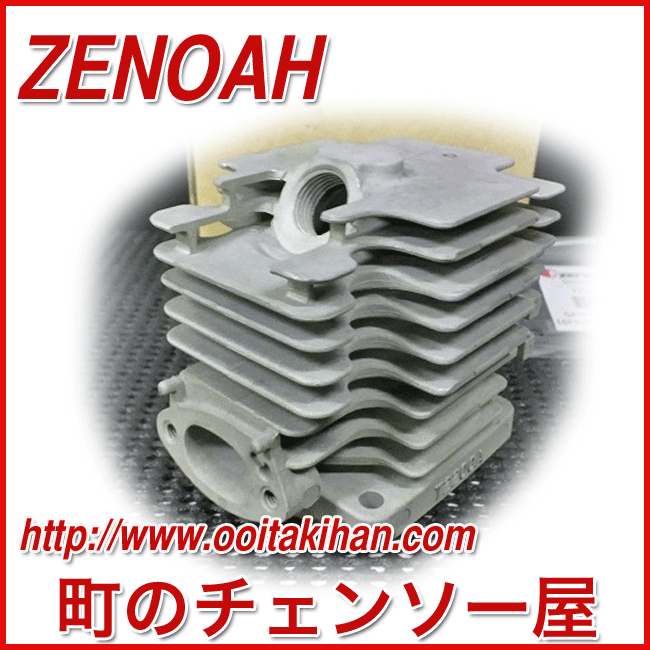 ゼノア純正部品シリンダー/TK2600EZ/BK2650EZ/BC2610