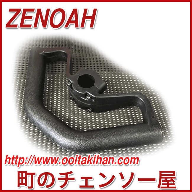 ゼノア(ZENOAH) エンジン刈払機 ループハンドル  - 1
