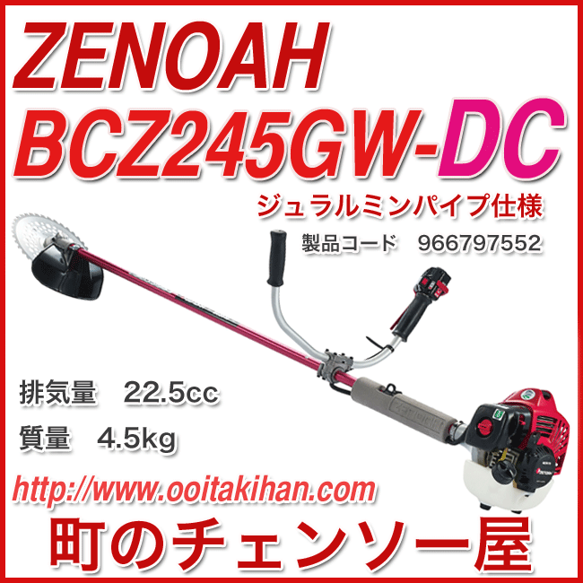 高価値】 ゼノア エンジン肩掛式刈払機 両手ハンドル TRZ265W