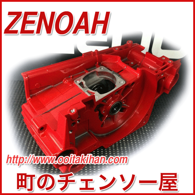 ゼノア純正部品 クランクケースＡｓｓｙ/G3711EZ/G4211EZ/G345/G375