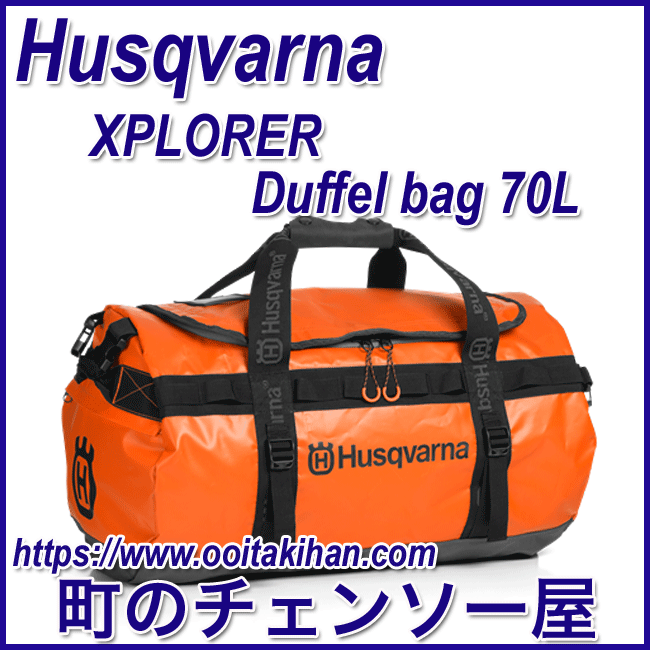 新素材新作 ハスクバーナ ダッフルバック Xプローラ (容量：70L) 通販