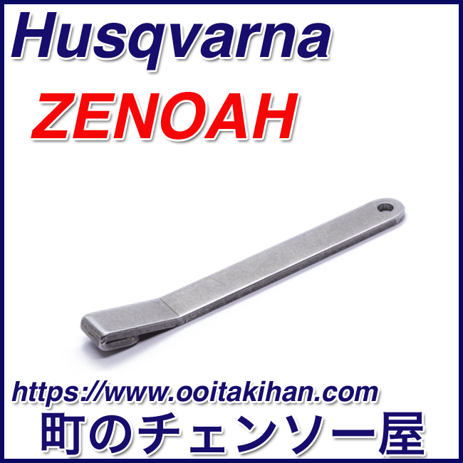 ゼノア純正特殊工具ピストンストッパー/G3711EZ/G4200/G370/G3700