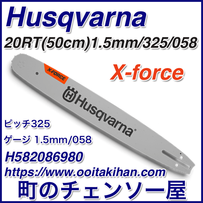 チェンソーバー X-FORCEバー 45cm(18