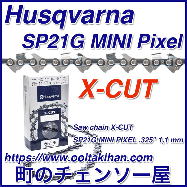 ハスクバーナソーチェン/SP21G-64E/X-CUT/325/1.1mm