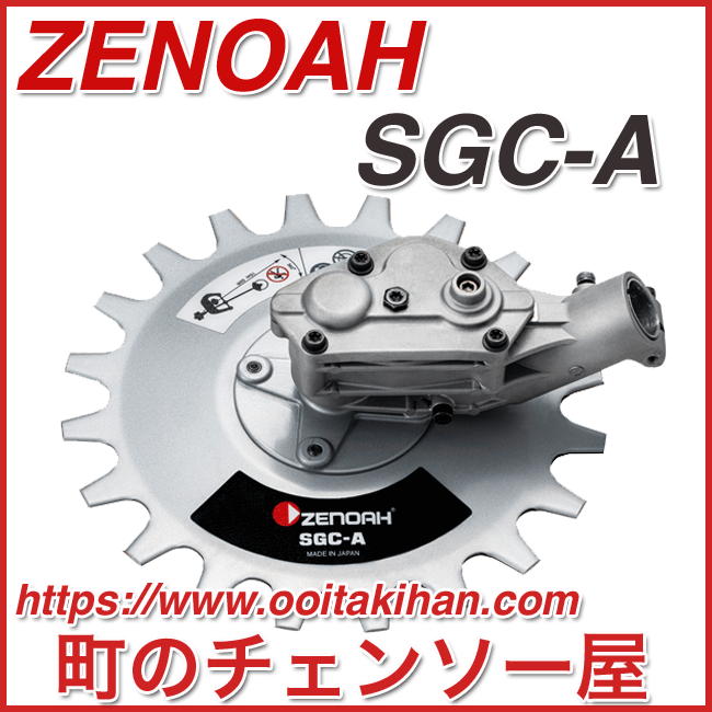 60%OFF!】 オーシャンチャイルドハスクバーナ ゼノア 刈払機アタッチメント SGC-AM バリカル 967971002