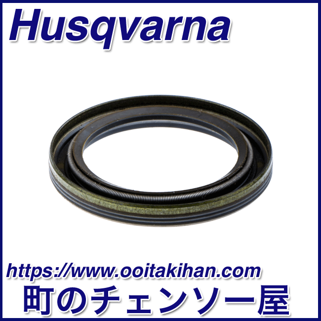ハスクバーナ純正部品 ラジアルシールSKF/550XP-JP(G)/545/560XP