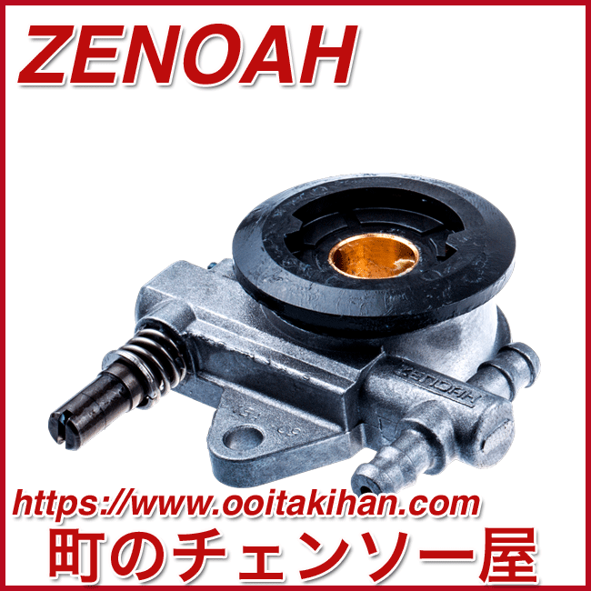 ゼノア純正部品 オイルポンプＡｓｓｙ(1/4)/GZ360EZ/G2501