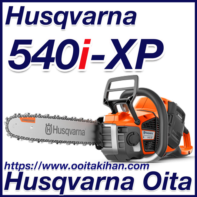 全品送料0円 マルショー 店Husqvarna ハスクバーナ ロングハンドルソー T535i XP 本体のみ バッテリー 充電器は付属しません  バッテリーシリーズ