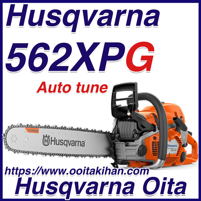 ハスクバーナチェンソー562XPG-20RT(50cm)(C85)国内正規品/送料無料