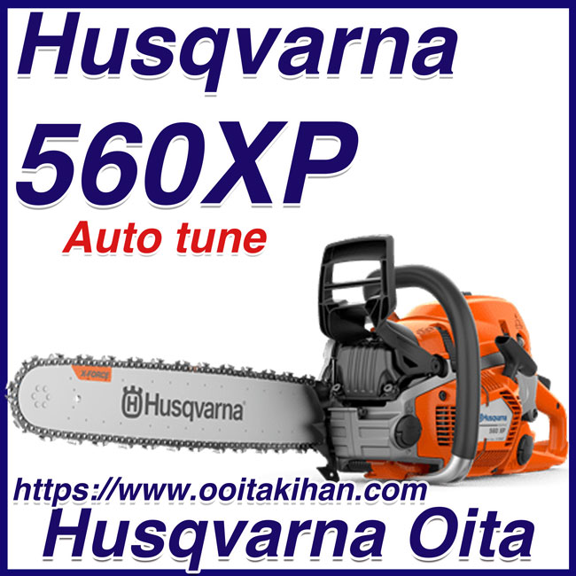 ハスクバーナチェンソー560XP-18PX(SP33G)(45cm)国内正規品/送料無料