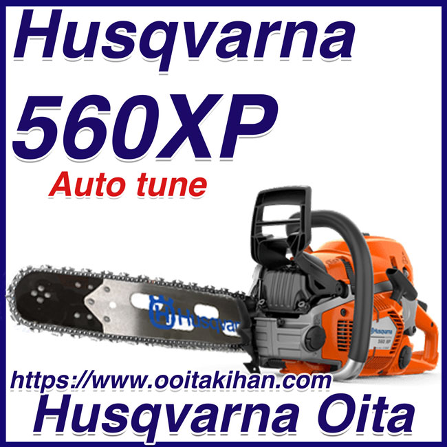 ハスクバーナチェンソー560XP-24RTL(H25)(60cm)国内正規品/送料無料