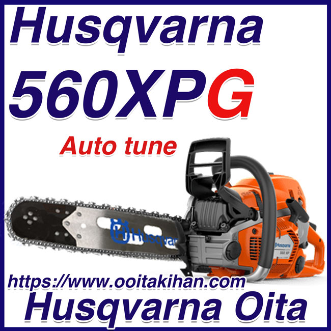 ハスクバーナチェンソー560XPG-22RTL(H25)(60cm)国内正規品/送料無料