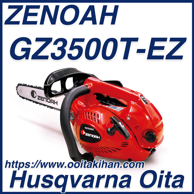 ゼノアチェンソーGZ3500T-EZジャストシリーズ 35cm 14インチ　メーカー在庫 - 2
