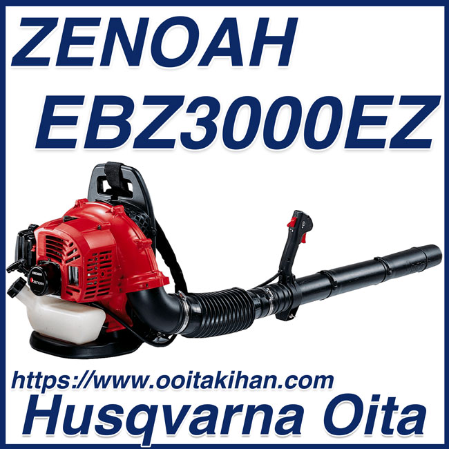 ゼノア エンジン ブロワー EBZ7500（ブロアー ブロア 本体