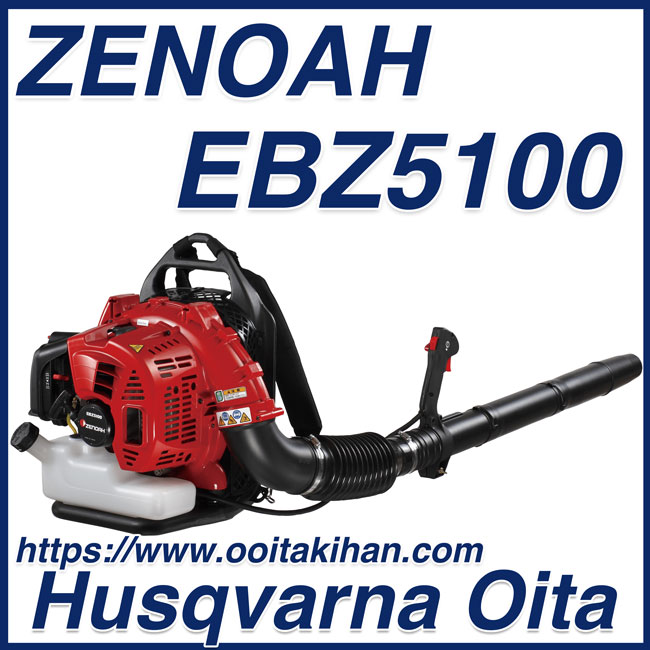 ゼノア(ZENOAH) エンジンブロワ 【HBZ260EZ (967284301)】 - 電動工具