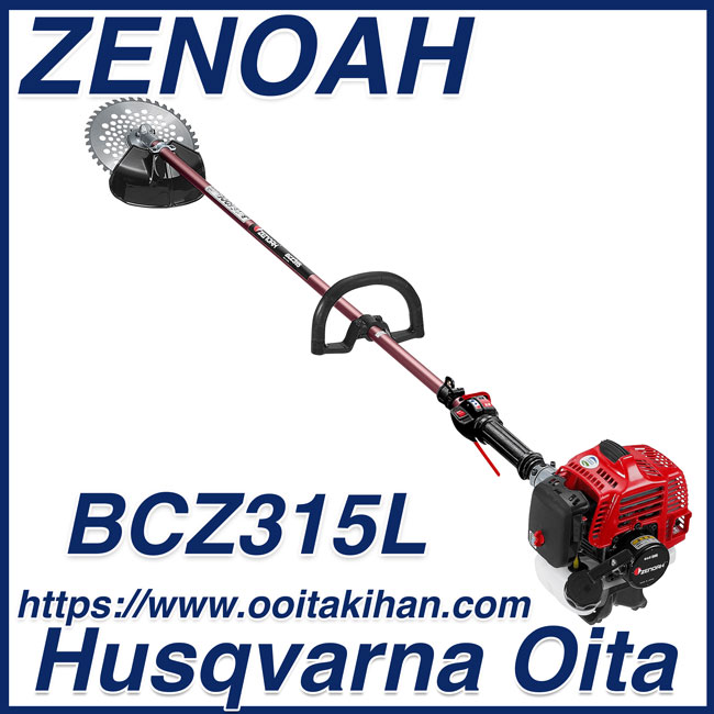 ゼノア刈払機BCZ315L/ループハンドル仕様/送料無料