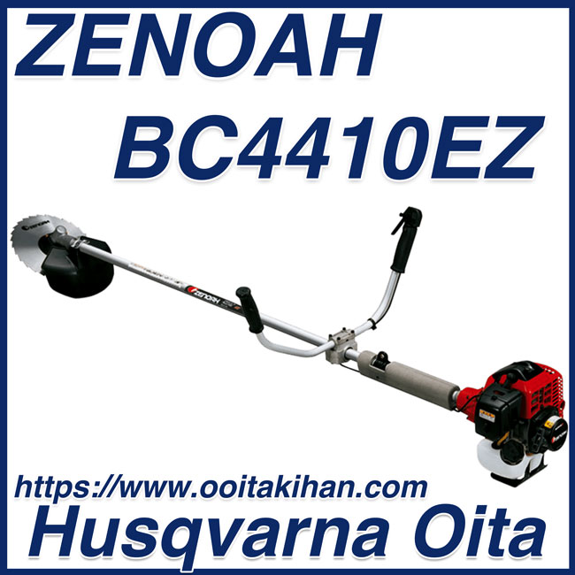 ゼノア肩掛け式刈払機BC4410DW1-EZ/両手ハンドル仕様/トリガーアクセル