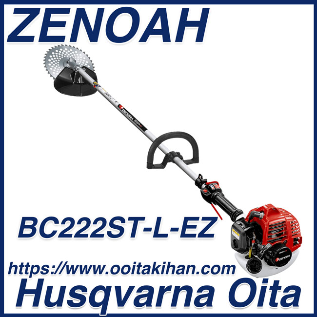 ゼノア BCZ245GL-DC 肩掛け式 (ループハンドル STレバー) 22.5cc 造園・山林向け刈払機 草刈機 [zenoah] - 1