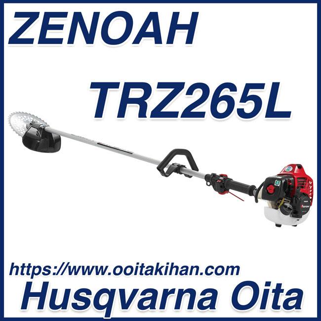 ゼノア刈払機TRZ265L ループハンドル仕様