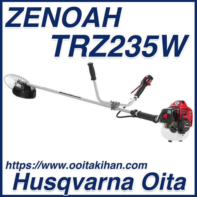 ゼノア エンジン肩掛式刈払機（両手ハンドル） ( TRZ235W