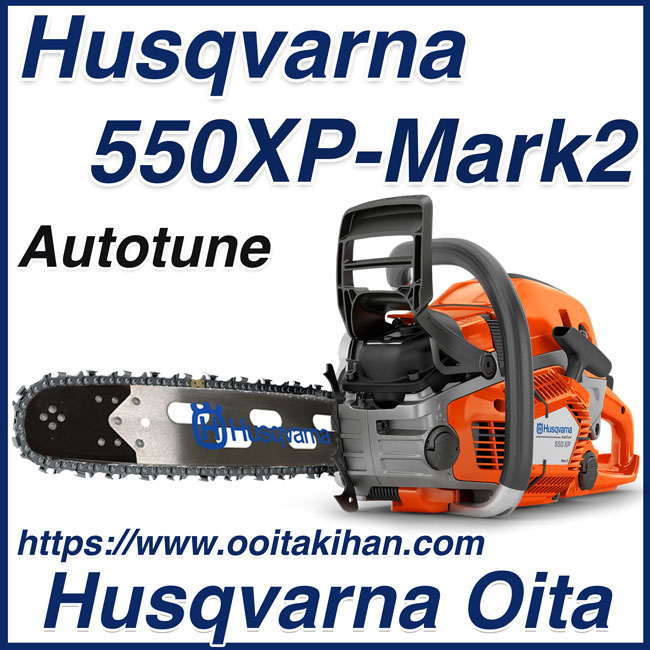 ハスクバーナチェンソー550XP-Mark2/19RTL(49cm)H25/国内正規品/送料無料/2022モデル