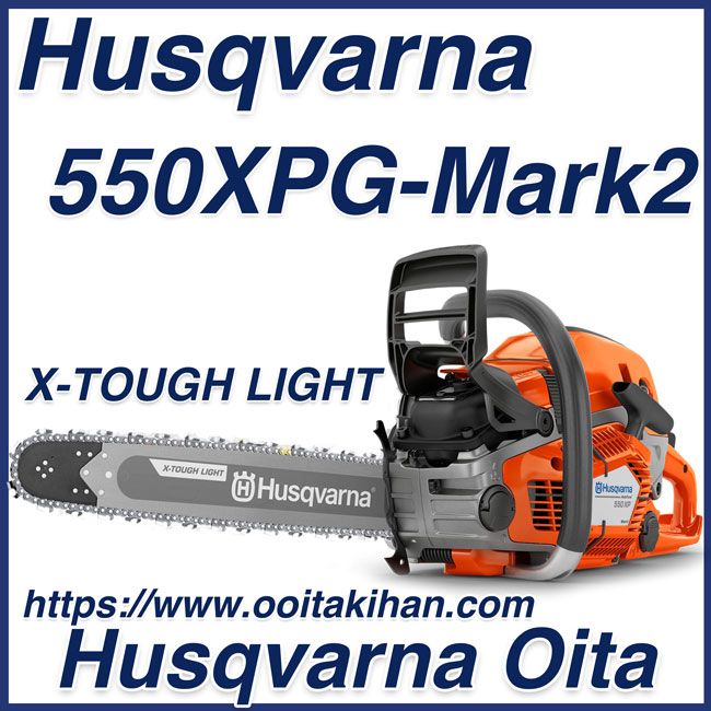 55%OFF!】 Husqvarna ハスクバーナ チェンソー 550XP MarkII 軽量スプロケットノーズバー RTL 48cm 