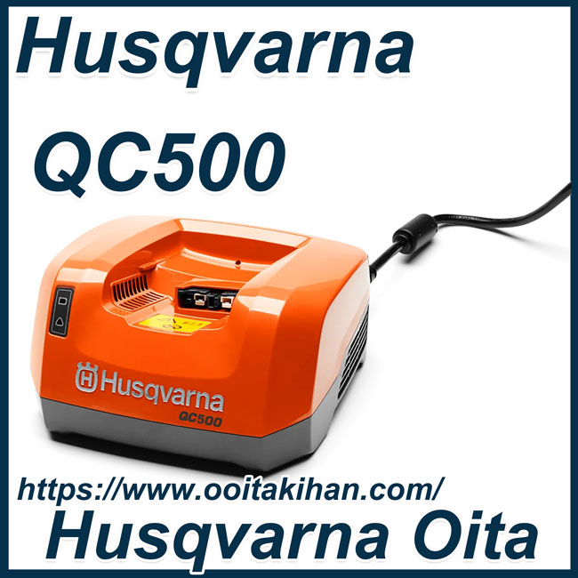 ハスクバーナバッテリー急速充電器/QC500/超急速充電器