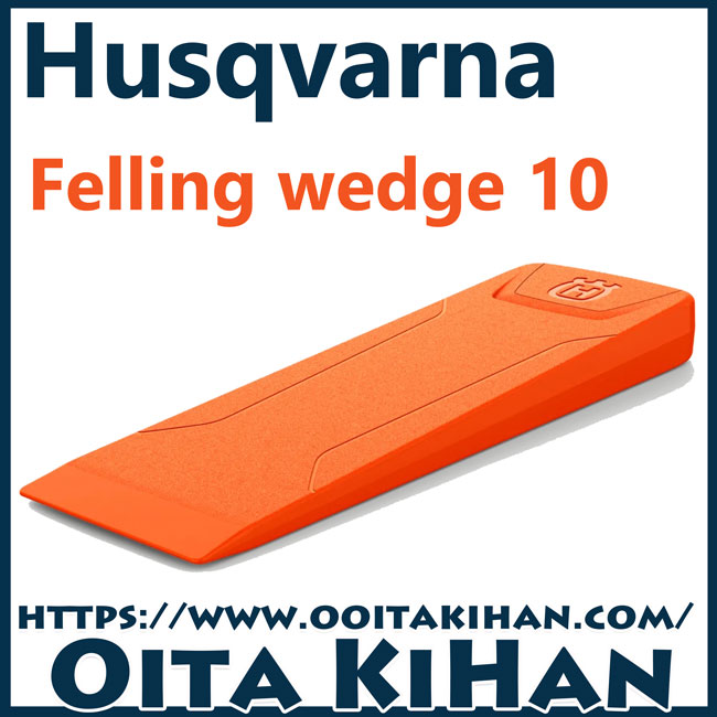 【ハグ様】専用・赤360ｇ×2≪リクエスト特割特価≫ ハスクバーナ 林業用品/伐採用クサビ/10インチ