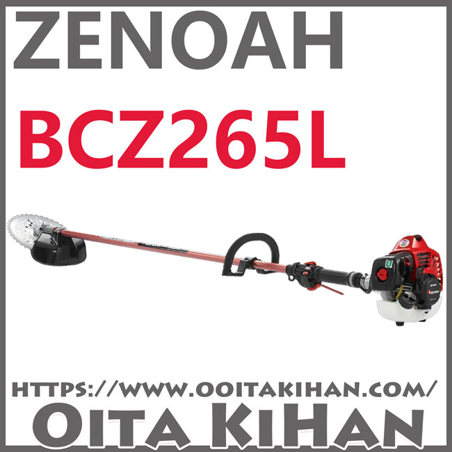 ゼノア刈払機BCZ265L-DC/ループハンドル仕様/送料無料