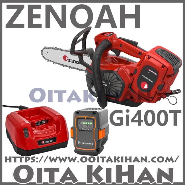 ゼノアバッテリーチェンソー/Gi400T-10SP/SP21G/25cm/フルセット