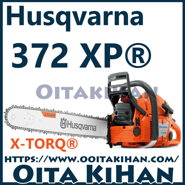 ハスクバーナチェンソー372XPX-TORQ /24インチ/C85/送料無料
