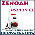 背負動噴 ZENOAH RSZ129EZ ゼノア背負式動力噴霧機RSZ129EZ/薬剤タンク容量15L